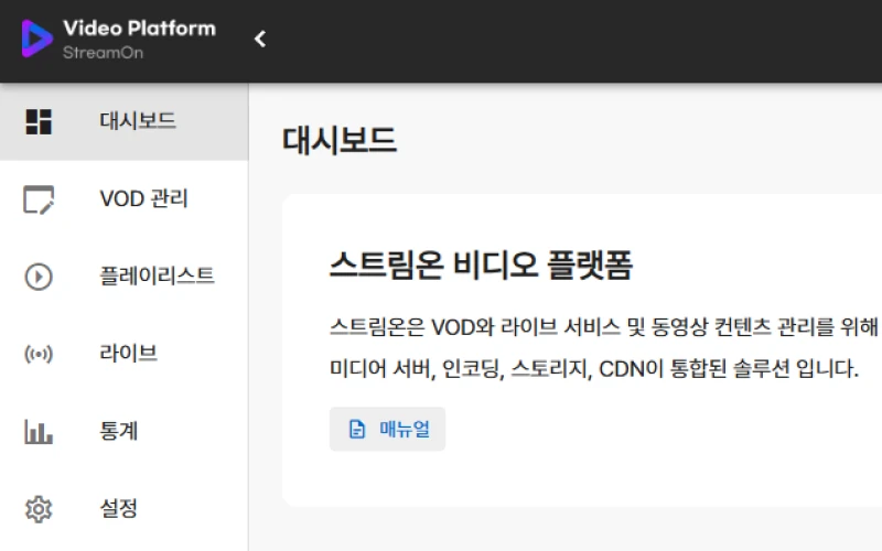 통합 비디오 플랫폼 & Video CMS 구축