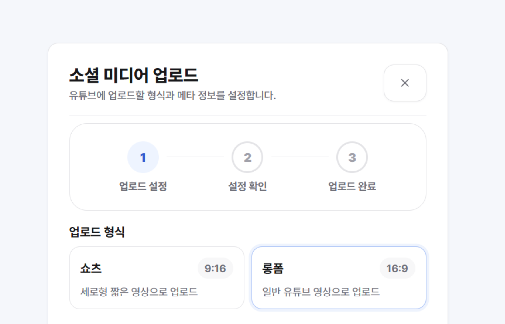 소셜 미디어 VOD 업로드 연동 화면