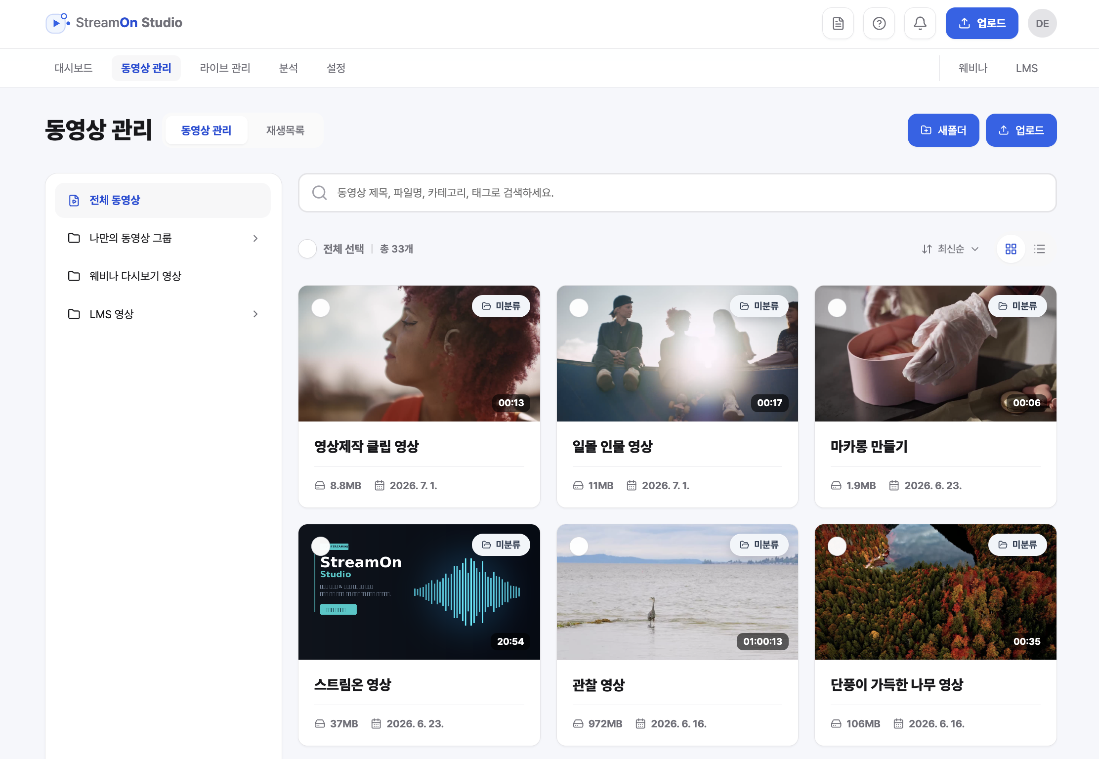 스트림온 메인 화면
