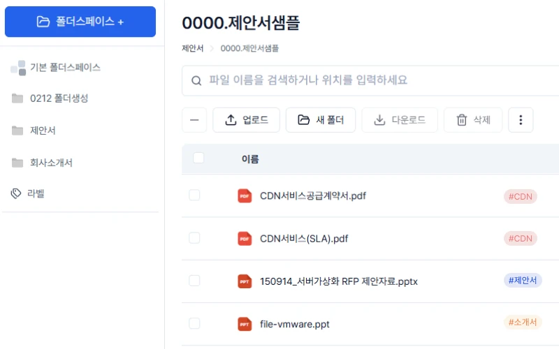 넷토리지 파일 관리와 라벨 협업 화면
